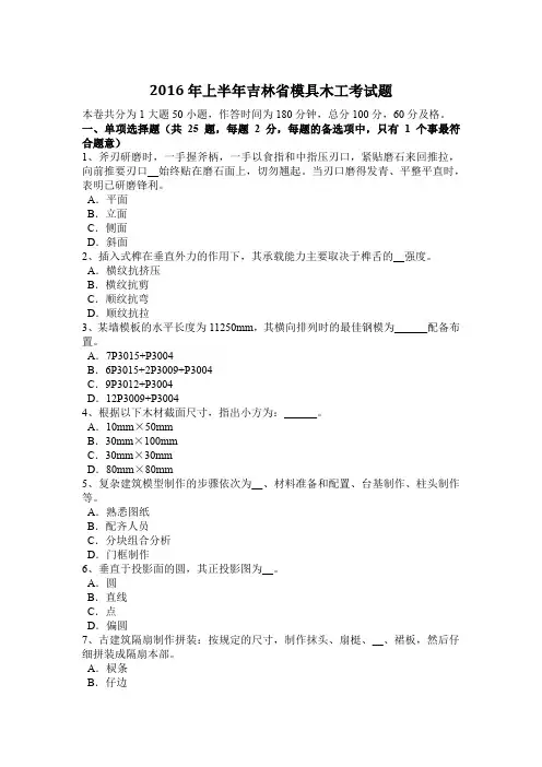 2016年上半年吉林省模具木工考试题