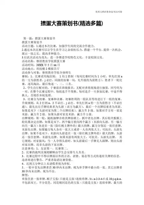 掼蛋大赛策划书(精选多篇)