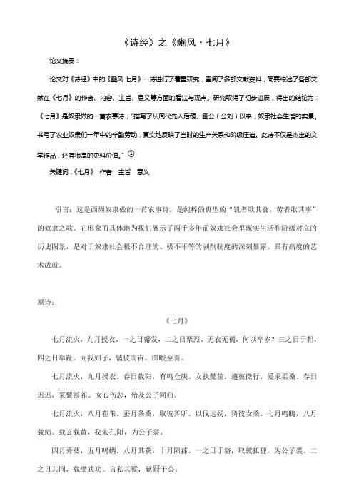 《诗经》之《豳风·七月》