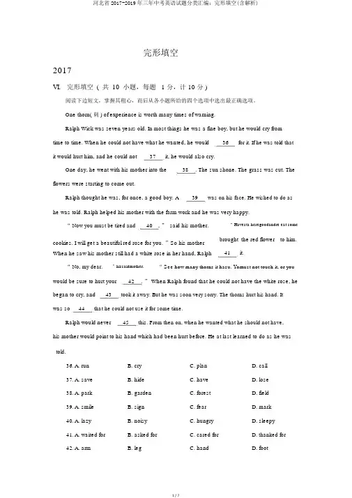 河北省2017-2019年三年中考英语试题分类汇编：完形填空(含解析)