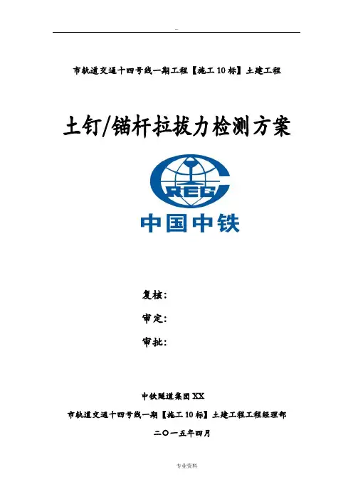 土钉、锚杆拉拔试验检测方案
