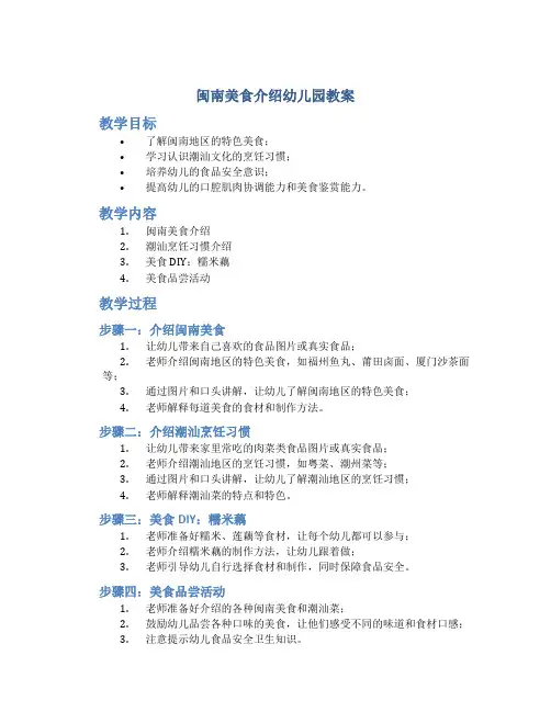 闽南美食介绍 幼儿园教案