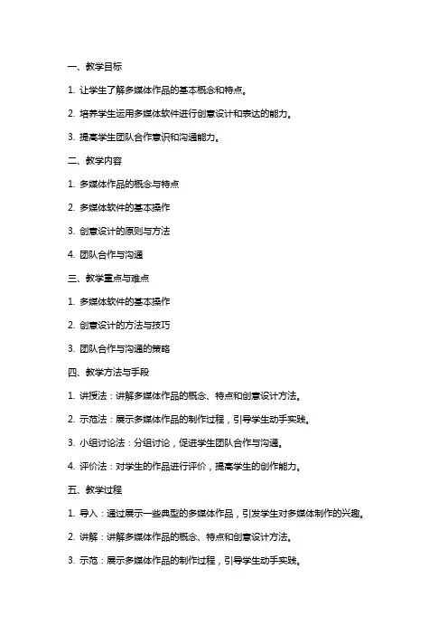 多媒体作品制作教案