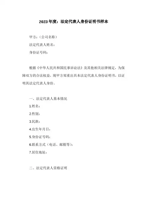 法定代表人身份证明书样本