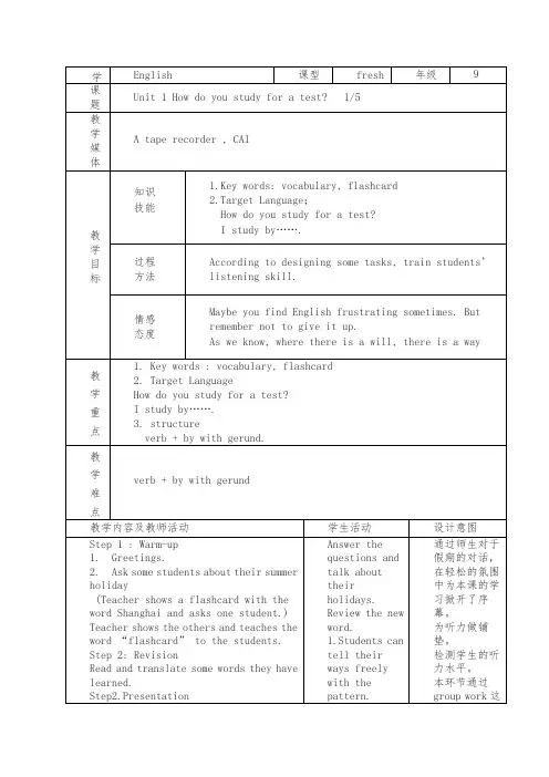 2018学年新目标九年级上册英语全册教学设计教案
