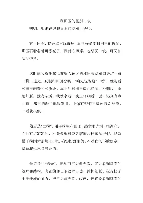 和田玉的鉴别口诀