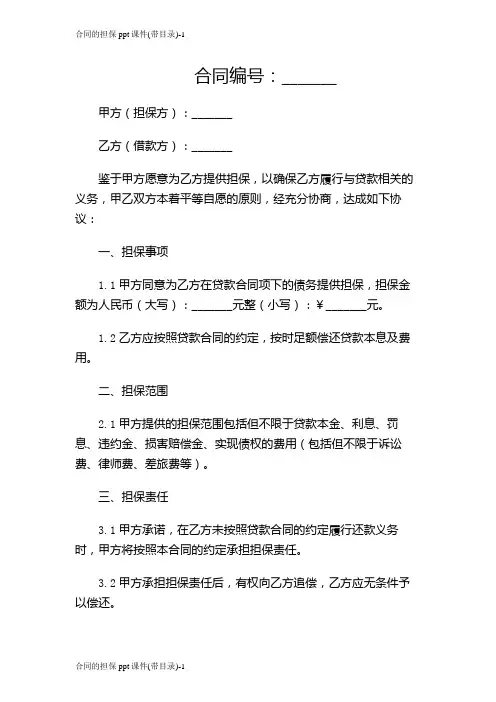合同的担保ppt课件(带目录)