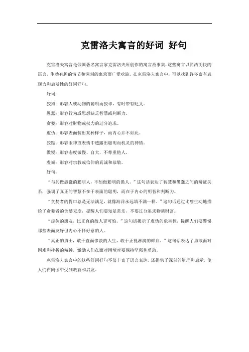 克雷洛夫寓言的好词 好句