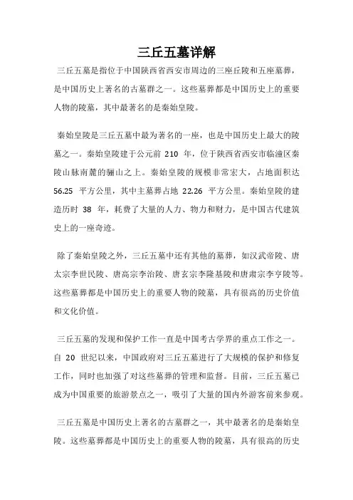 三丘五墓详解