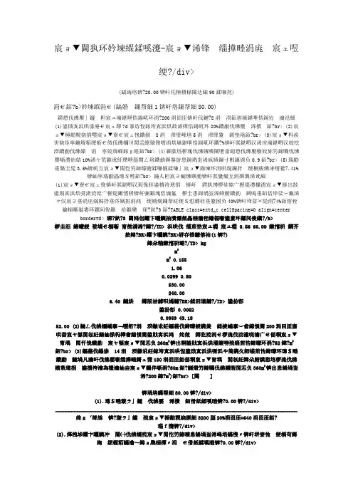 工程造价案例分析-工程价款结算与竣工决算