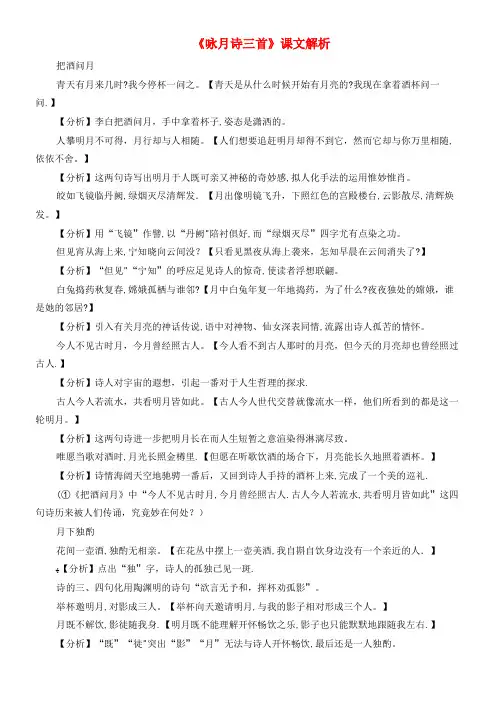 九年级语文下册第四单元7咏月诗三首课文解析北师大版(2021-2022学年)