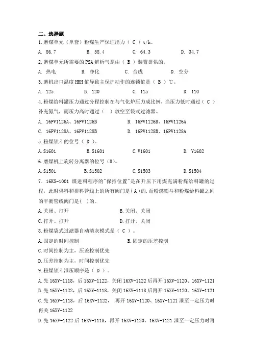 磨煤上岗考试题-单选题