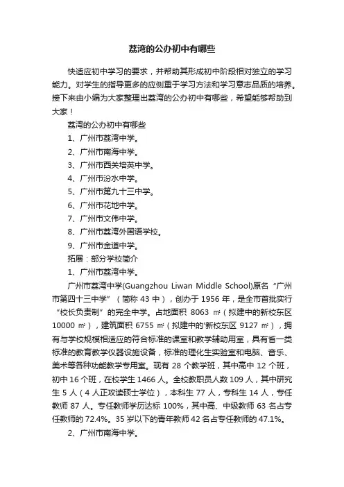 荔湾的公办初中有哪些