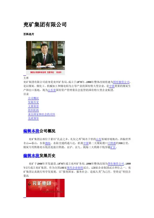 兖矿集团