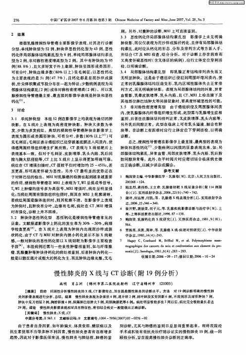 慢性肺炎的X线与CT诊断(附19例分析)