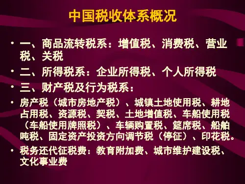 流转税和所得税
