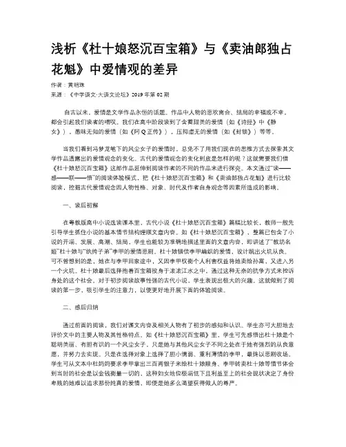 浅析《杜十娘怒沉百宝箱》与《卖油郎独占花魁》中爱情观的差异