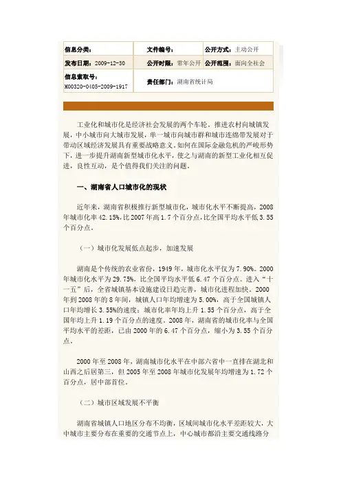 湖南省城市化发展的特点及建设构想分析