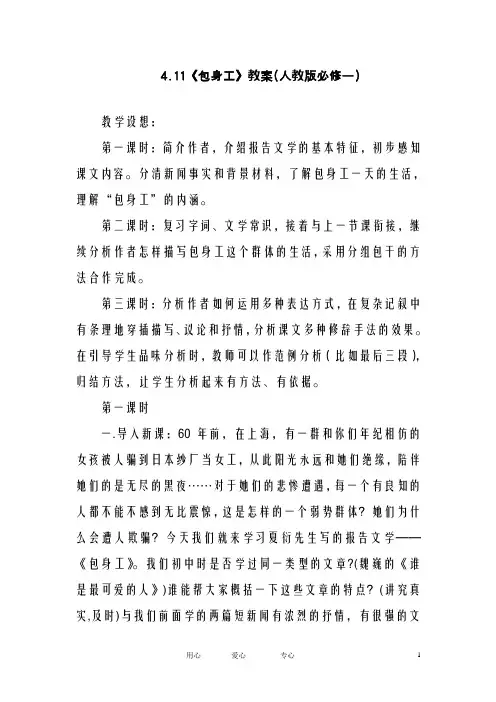 新人教版必修1高中语文4.11《包身工》教案(1)(精品教学设计)
