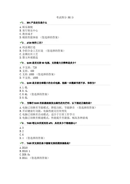 联想E学堂考试得分