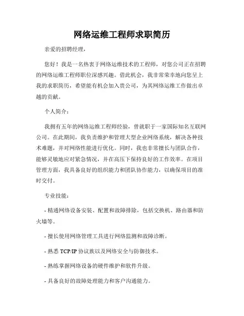网络运维工程师求职简历