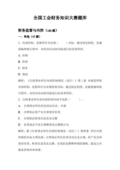 全国工会财务知识大赛题库