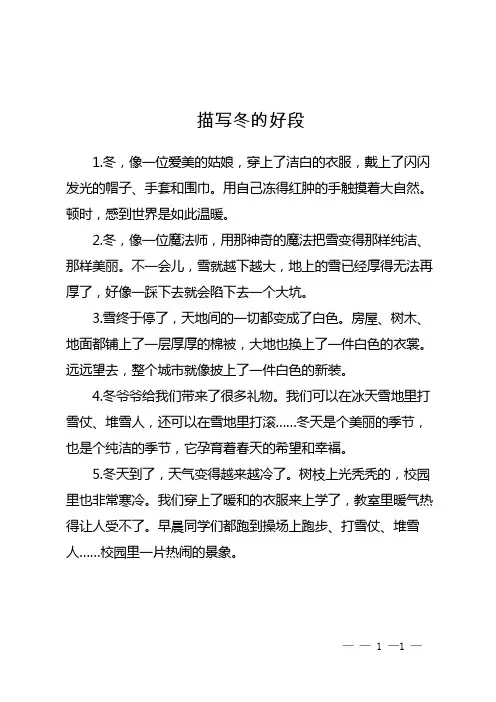 描写冬的好段