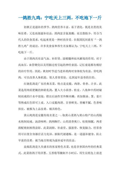 一鸽胜九鸡：宁吃天上三两,不吃地下一斤