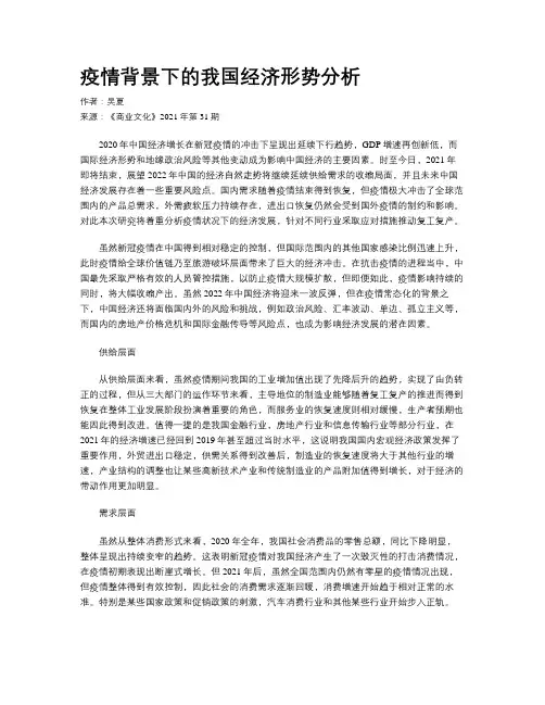 疫情背景下的我国经济形势分析
