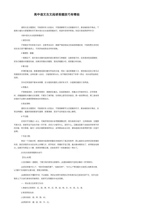 高中语文古文阅读答题技巧有哪些