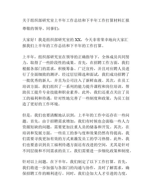 关于组织部研究室上半年工作总结和下半年工作打算材料汇报