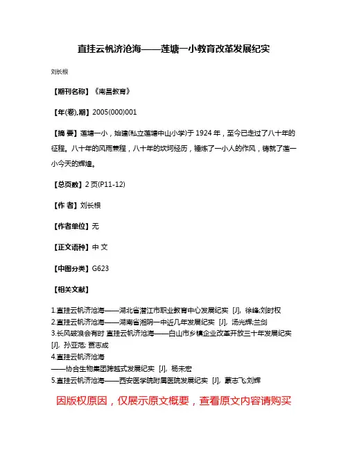 直挂云帆济沧海——莲塘一小教育改革发展纪实