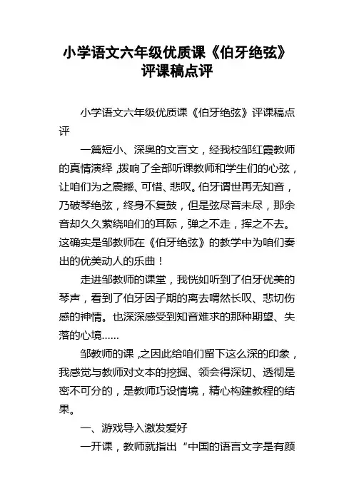 小学语文六年级优质课伯牙绝弦评课稿点评