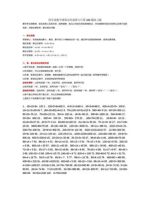 四年级数学乘除法的速算与巧算100题练习题