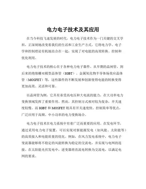 电力电子技术及其应用