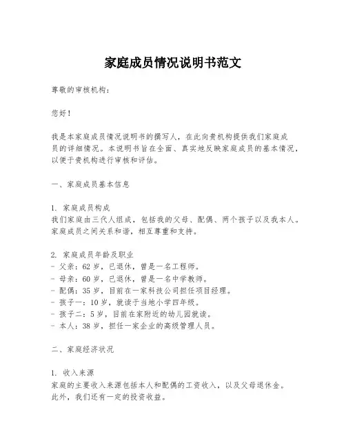 家庭成员情况说明书范文