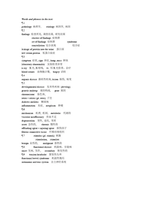 【医学英语】【单词】