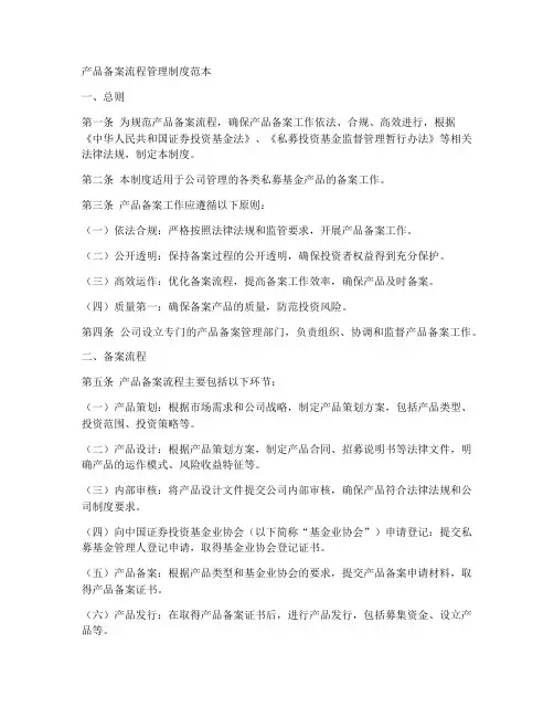 产品备案流程管理制度范本