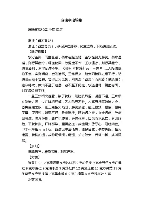 麻瑞亭治验集
