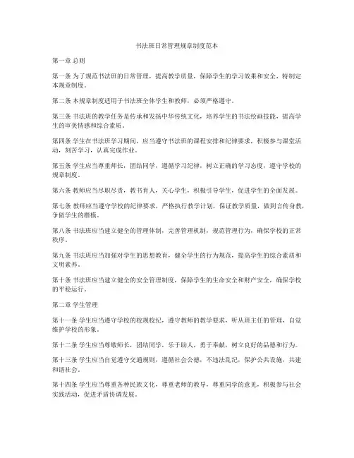 书法班日常管理规章制度范本