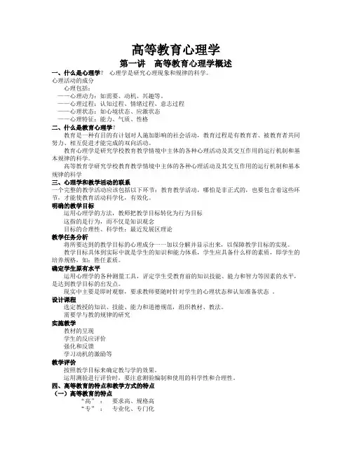高等教育心理学讲义
