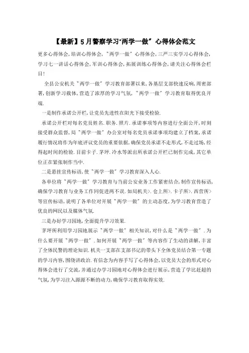 警察学习“两学一做”心得体会范文