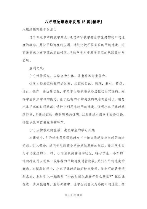 八年级物理教学反思15篇[精华]