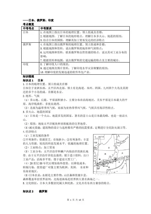 中考复习地理资料    日本、俄罗斯、印度
