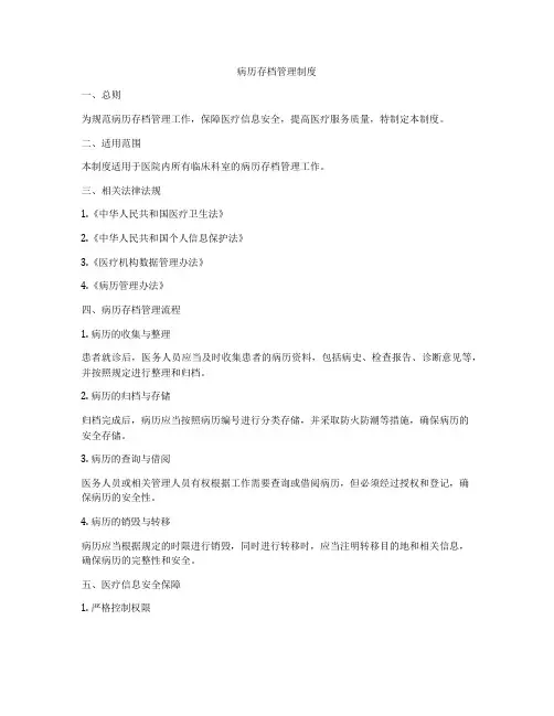 病历存档管理制度