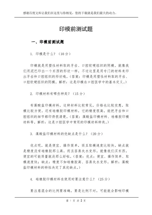 印模前测试题