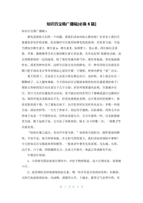 知识百宝箱广播稿[必备6篇]