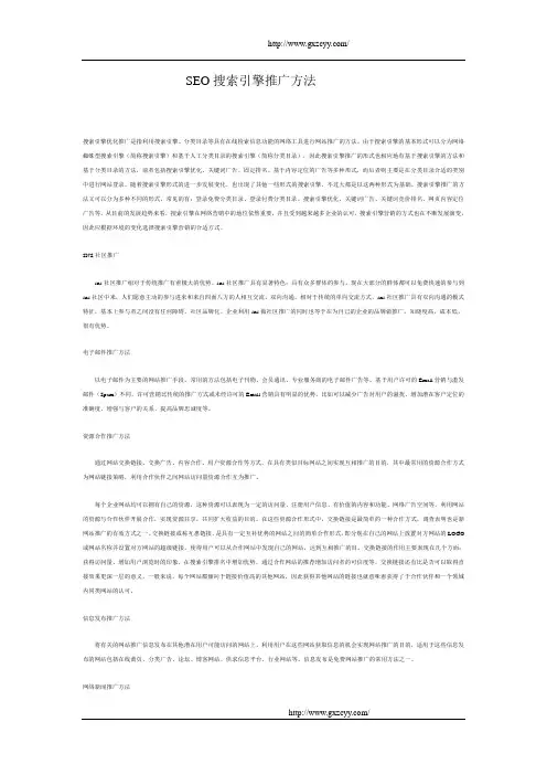 搜索引擎推广方法SEO