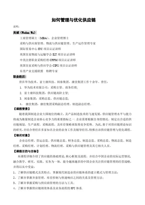 如何管理与优化供应链