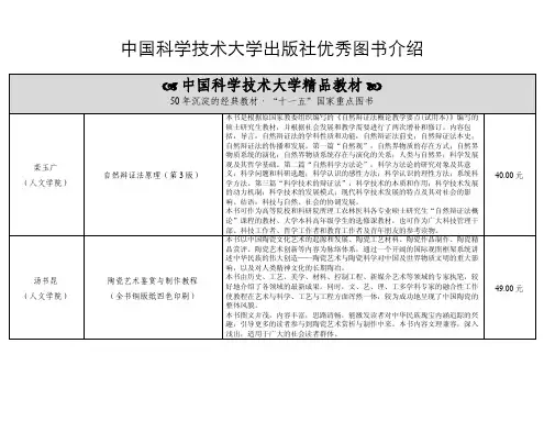 中国科学技术大学校出版社优秀图书